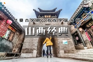五一3天｜逍遥游•山西经典｜我在平遥等你の大同-云冈石窟-北岳恒山-悬空寺-乔家大院-平遥古城