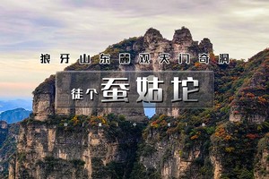 周六1日｜徒个•蚕姑坨｜狼牙山东麓观天门奇洞の蚕姑坨12公里环穿<初中级>