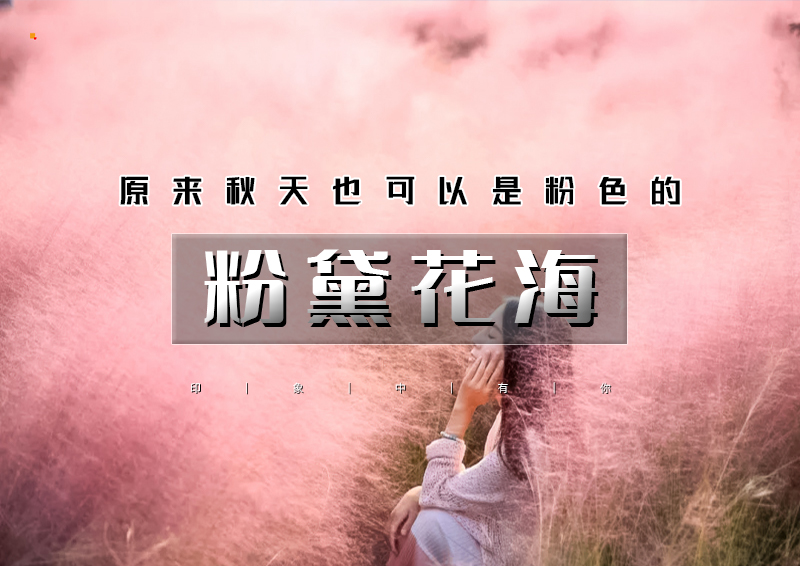 ▌▌印象头图.jpg