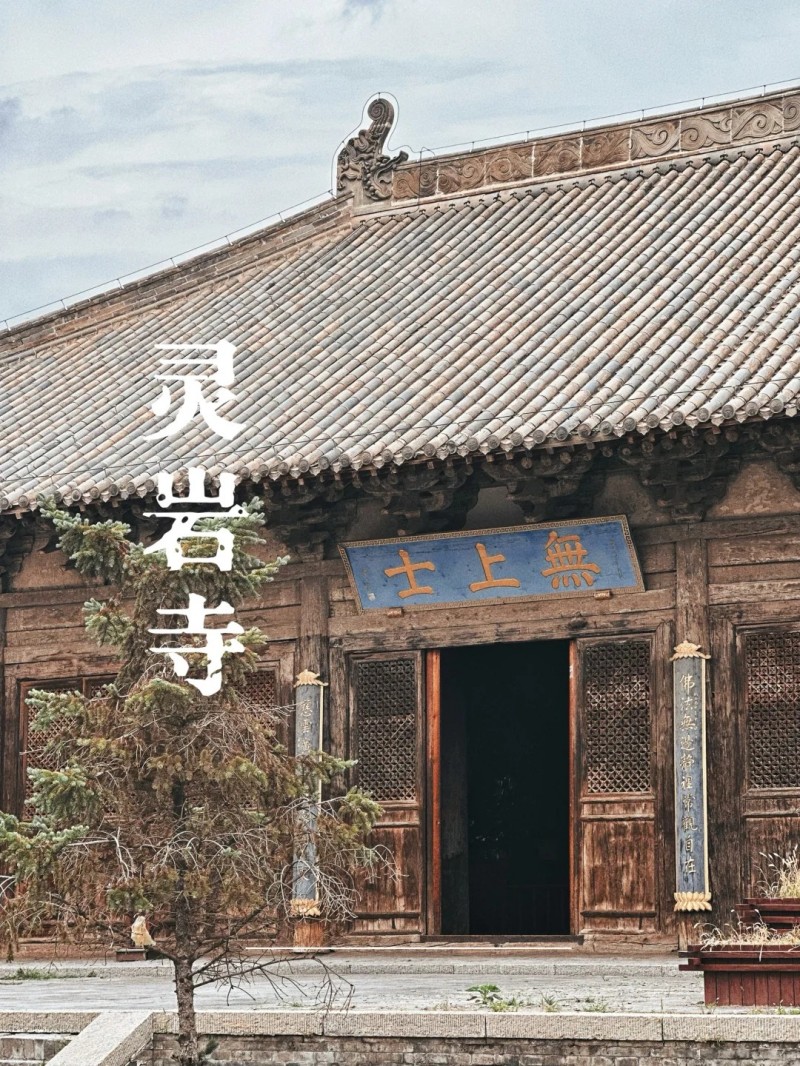 蔚县灵岩寺｜我看到时光和岁月的痕迹_1_M&J_来自小红书网页版.jpg