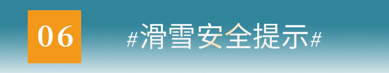 06安全提示.jpg