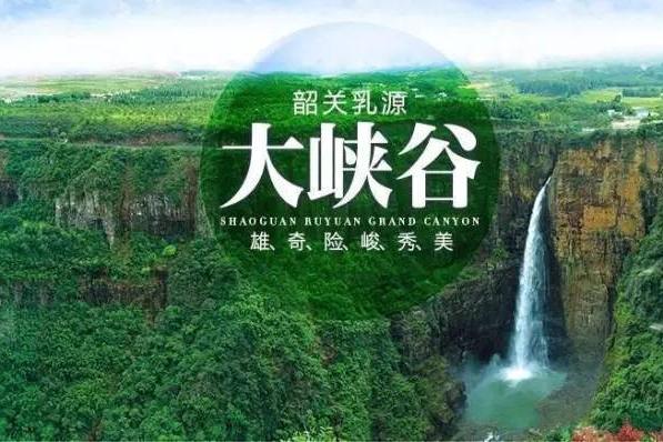 10月4－5号广东(乳源)大峡谷穿越+英西峰林徒步（成行，已经订房）
