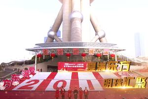 “招商银行杯”2019上海市民东方明珠元旦登高健康跑宣传片