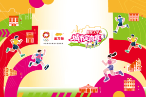 “相聚文学”城市定向赛-亲子组