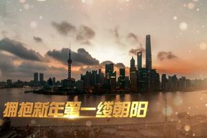 招商银行杯2020上海市民东方明珠元旦登高健康跑宣传片