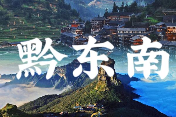 【遇见贵州·黔东南深度6天游玩】梵净山|小七孔|西江苗寨