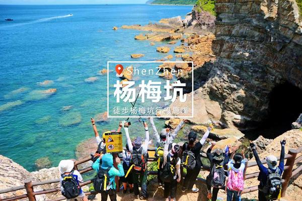 已成团！【4月30日】徒步杨梅坑醉美山海公路，打卡鹿嘴山庄《美人鱼》人鱼洞+鹿嘴湾沙滩