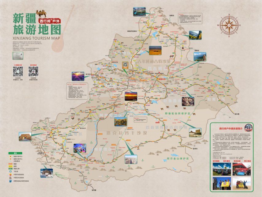 公司原创《新疆旅游地图》