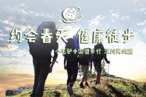 2019年3月3日 特惠49元 小毛驴中国健步行 汉川天屿湖 徒步13公里环湖绿道1日游（登山杖福利）