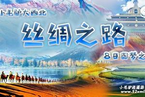 2019年7月12-20日 丝绸之路西北大环线 青海湖-茶卡盐湖-雅丹魔鬼城-敦煌-嘉峪关-张掖 巅峰之旅