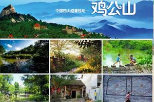 2019年7月13-14日 特惠398元/人 夏日清凉 避暑胜地-鸡公山 诗画人家-郝堂村 休闲养生两日游