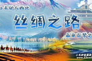 2019年8月10-17日 丝绸之路西北大环线 青海湖-茶卡盐湖-翡翠湖-敦煌-嘉峪关-张掖 巅峰之旅