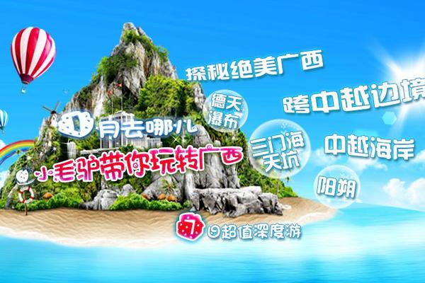 2024年2月10-16日 广西秘境 中越边境海岸 德天瀑布 三门海天坑 巴马阳朔  7日游