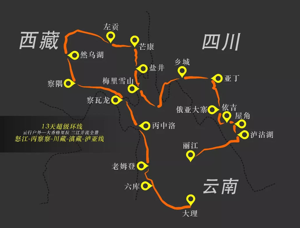 无远不达 无险不及—丙察察-川藏-滇藏-泸亚 三江并流超级大环线