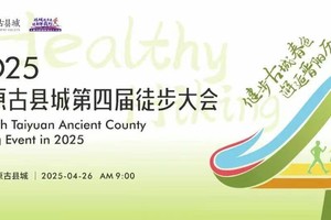 徒步赏春 | 太原古县城第四届徒步大会