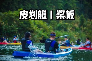 休闲·周六 | 玩转酷炫水上运动-皮划艇&桨板