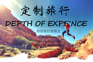 定制出行（你的活动你做主）