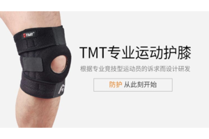 TMT NT60专业户外登山护膝（旗舰款）