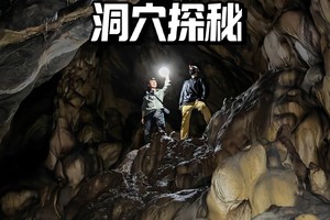 中级·周日 | 地心秘境莲花洞+玉华洞