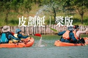 休闲·周日 | 玩转酷炫水上运动-皮划艇&桨板