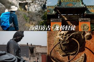 趣途探游 | 汾阳白虎岭轻徒+小众古建圣地巡礼,开启极致人文之旅 | 第二期
