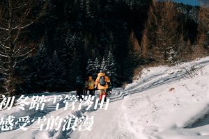 初级·周日｜一起户外 X Grangers 初冬踏雪管涔山滴水洞穿越