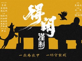 免费观影｜电影《得闲谨制》观影会（先支付信用金）