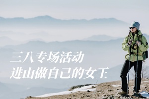 三八活动 |  Girls hiking五台山南台,不被定义的“ 她力量 ”