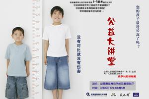 通宝育杰公益讲堂