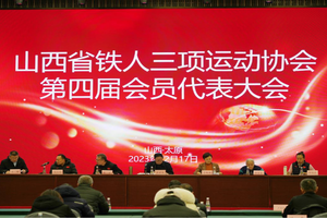 2025年山西省铁人三项运动协会裁判员专业能力培训班