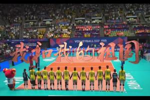 中国女排专属MV祝福祖国生日快乐