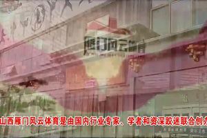 雁门国跤体育俱乐部