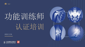 初级功能训师认证培训广东站