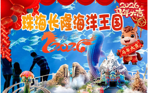 清明2天！深中通道，珠海长隆海洋王国、烟花秀、淇澳岛、圆明新园、情侣路、港珠澳大桥、日月贝、珠海渔女、网红灯塔二天