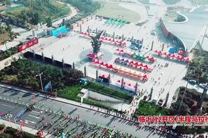 2019临沂(经开区）半程马拉松官方宣传片