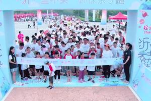 2019临沂国际马拉松亲子跑