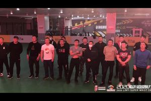 2020临沂超级腕力挑战赛