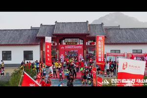 2021临沂苍马山越野赛