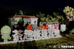 “粽”享山野 仰望星空丨琅琊星空露营季系列活动