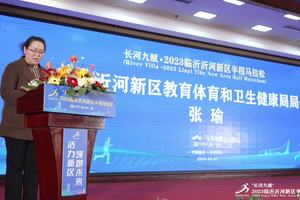 长河九赋·2023临沂沂河新区半程马拉松赛事发布会