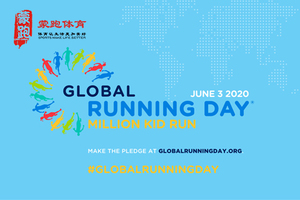 “全球跑步日·百万儿童跑”等您来参与！