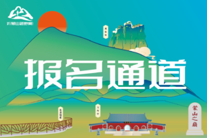 2023年齐鲁名山挑战赛（临沂站）