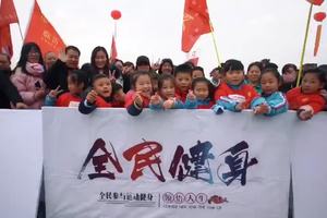 2020临沂新年健康跑