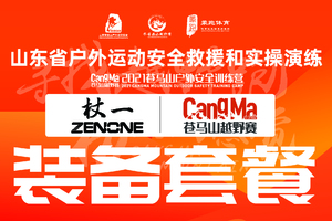 杖一&装备套餐丨2021苍马山户外安全训练营