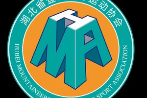 湖北省登山户外运动协会年会