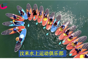 汶来水上俱乐部会员招募
