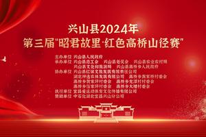 2024年昭君故里 红色高桥山径赛（计时手环押金）