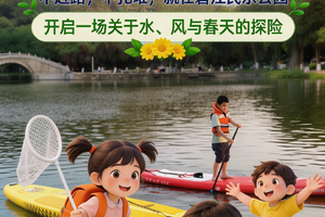 【顺德亲子遛娃】这个清明，4月6日带孩子去野吧，不赶路不扎堆，就在碧江民乐公园，开启一场关于水、风与春天的探险