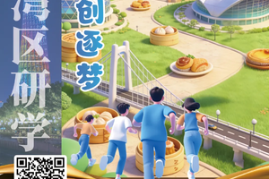 【粤港澳大湾区研学】暑假夏令营|湾区风华 科创逐梦