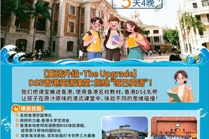 早鸟减1000｜2026暑假首发！拒绝走马观花，解锁未来世界 “OpenClaw龙虾”，对话顶尖学府、独家香港DSE课程